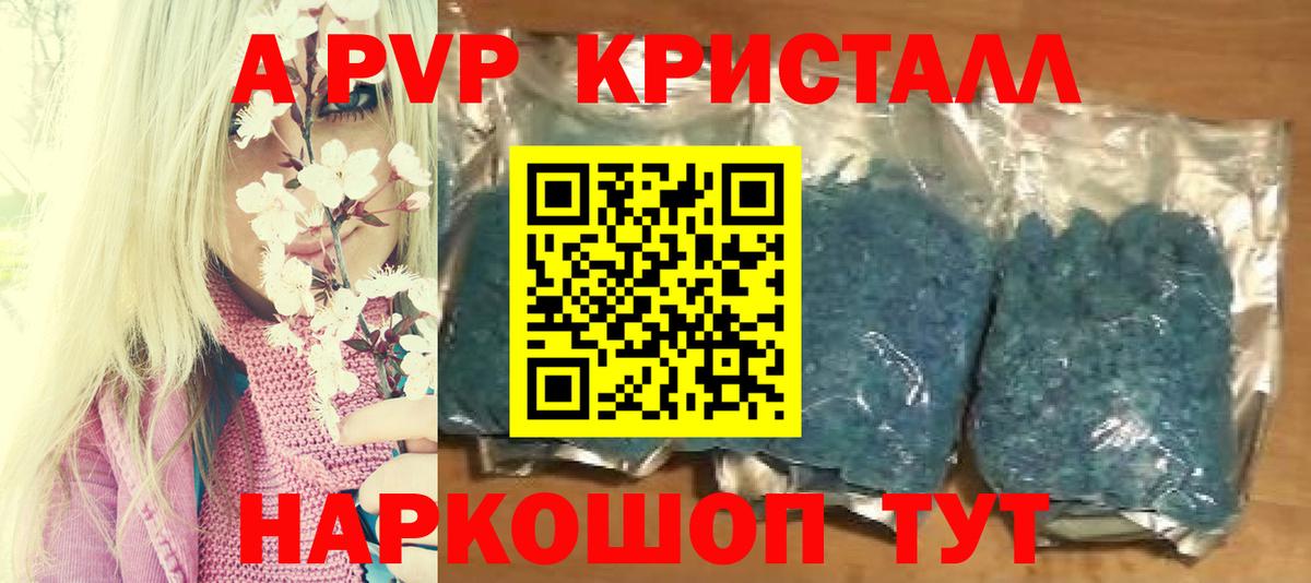 APVP Crystall  APVP мука  Вход с VPN  Саров  А ПВП СК КРИС 