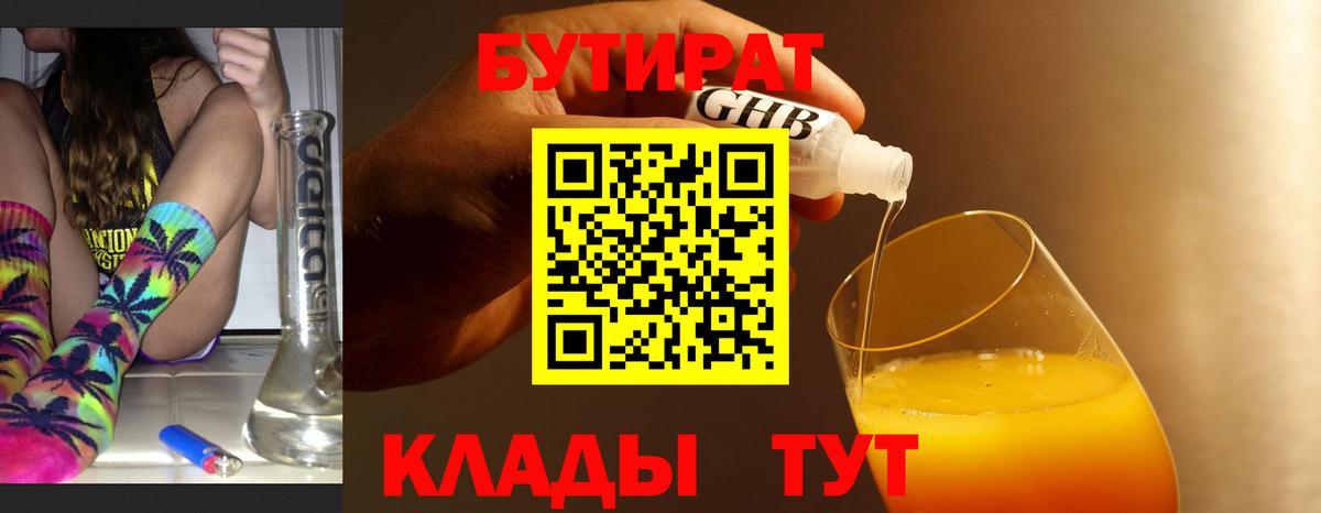 Бутират оксана Саров