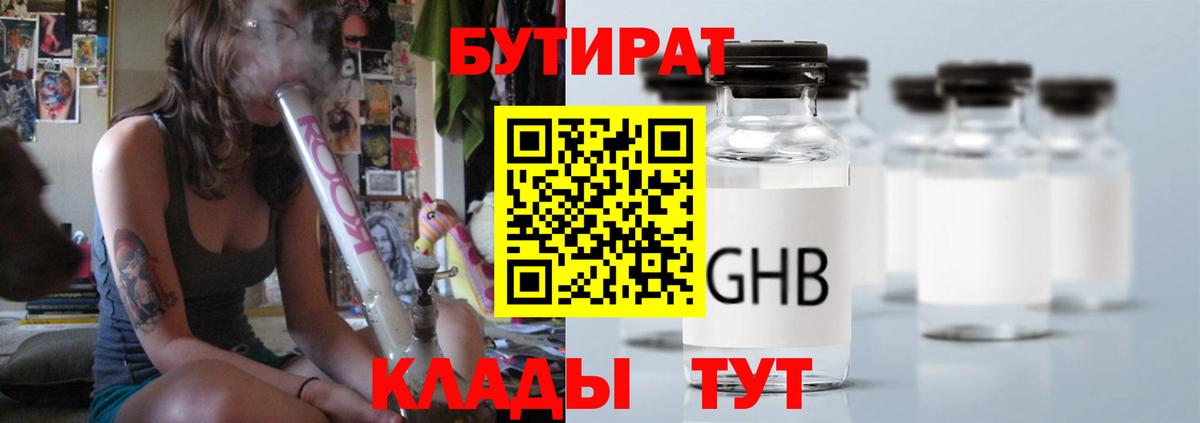 Саров  БУТИРАТ бутик  Вход с VPN 