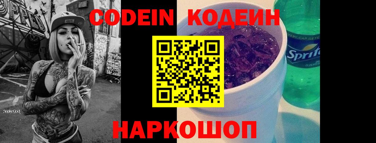 Кодеиновый сироп Lean Purple Drank  Кодеин Purple Drank  Вход с VPN  Саров 