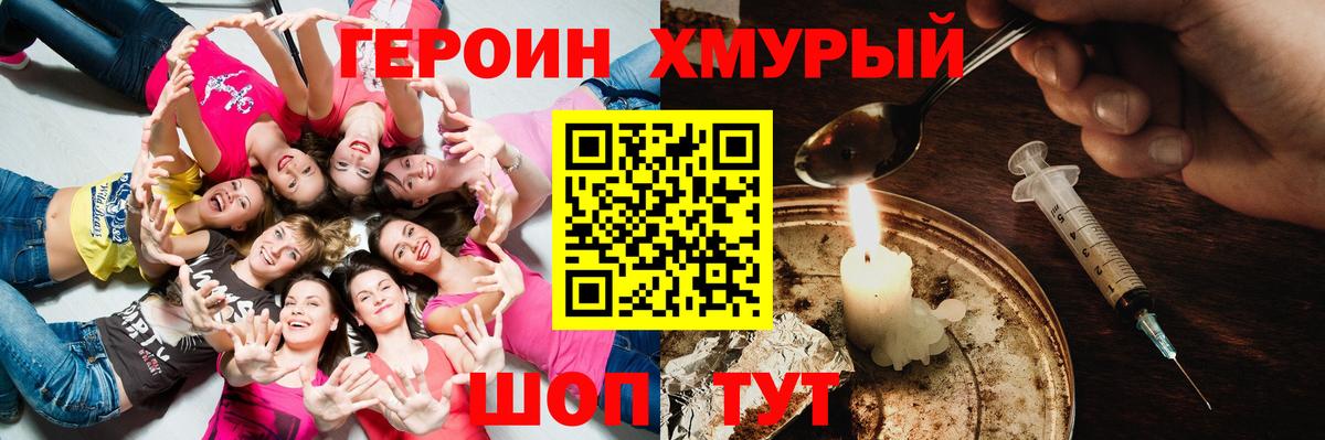ГЕРОИН белый Саров