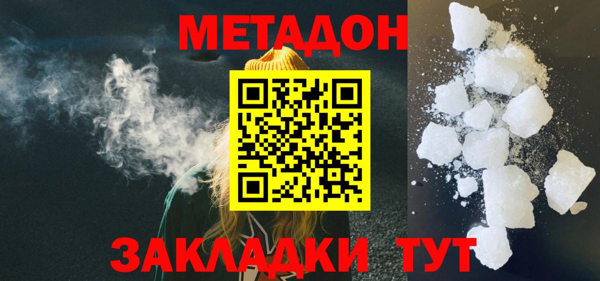 Метадон кристалл  Метадон кристалл  Саров  Вход с VPN 
