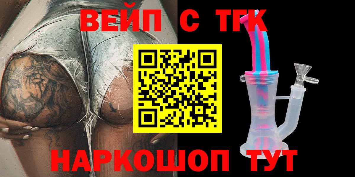 Дистиллят ТГК вейп  Вход с VPN  Саров 