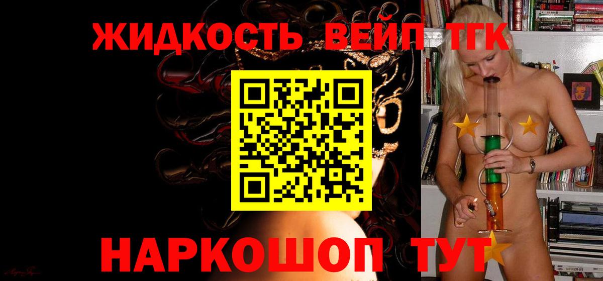 ТГК THC oil Саров
